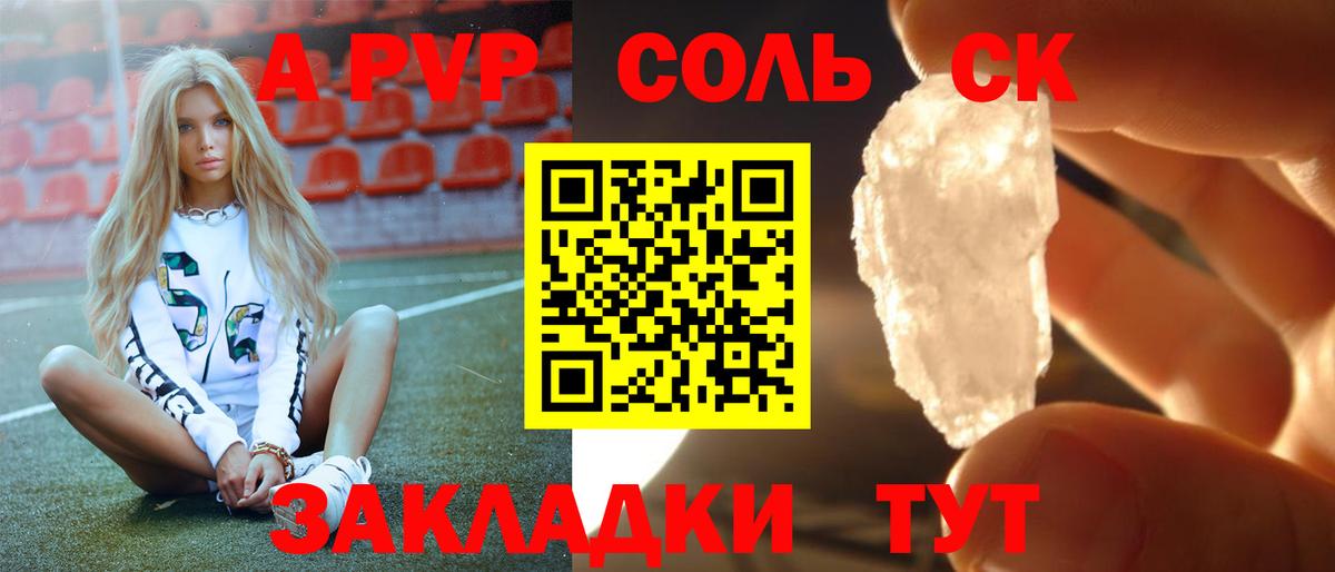 Альфа ПВП Соль  Вход с VPN  Alpha PVP  Альфа ПВП крисы CK  Новосибирск  APVP Соль 