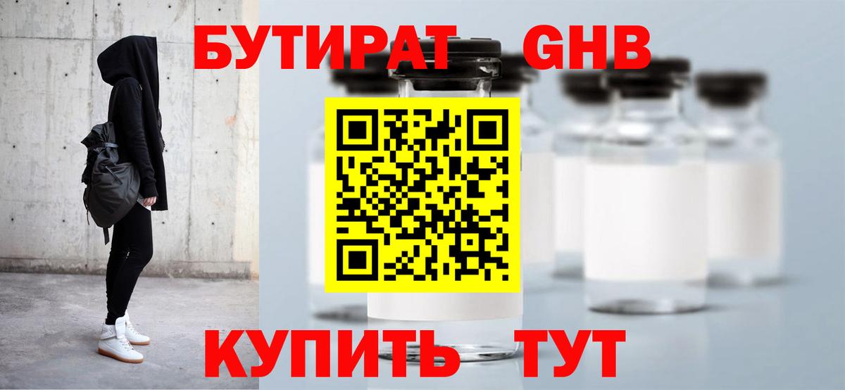 Новосибирск  Бутират BDO 33%  Вход с VPN 