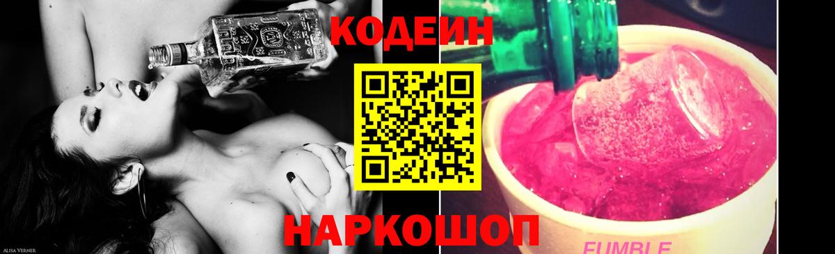Codein напиток Lean (лин) Новосибирск