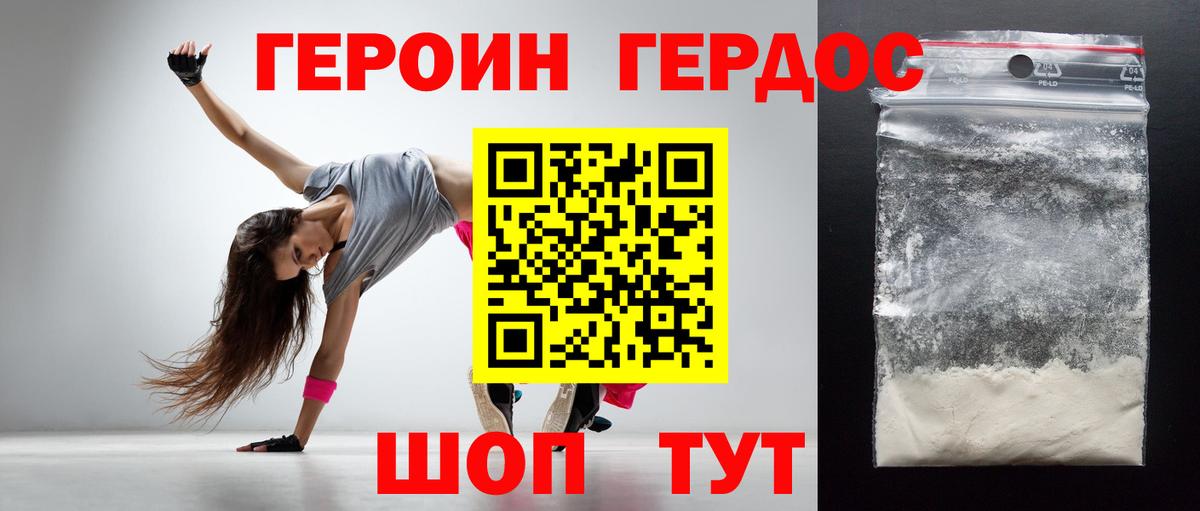 Героин белый Новосибирск